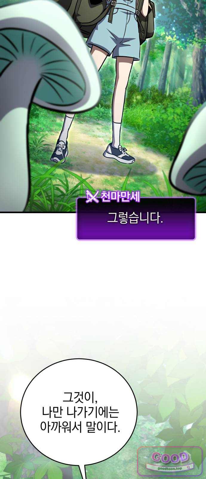 반로환동한 천마의 마경방송 15화 빙설지대 13