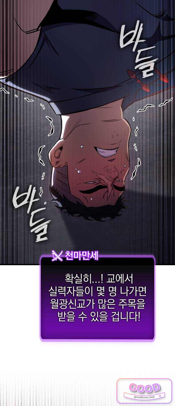 반로환동한 천마의 마경방송 15화 빙설지대 16