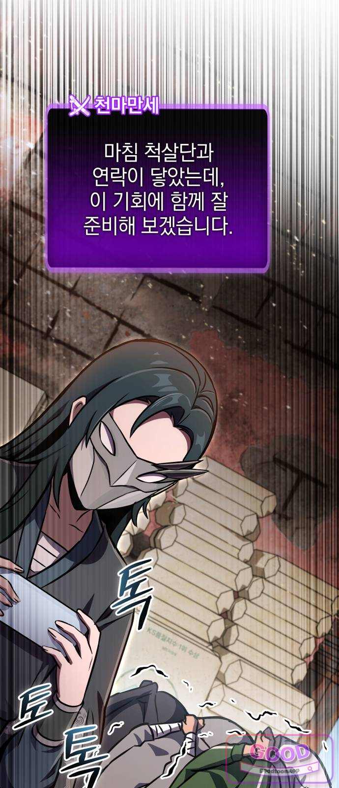 반로환동한 천마의 마경방송 15화 빙설지대 17