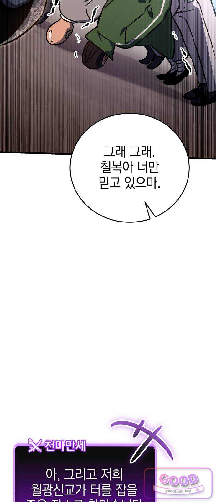 반로환동한 천마의 마경방송 15화 빙설지대 18