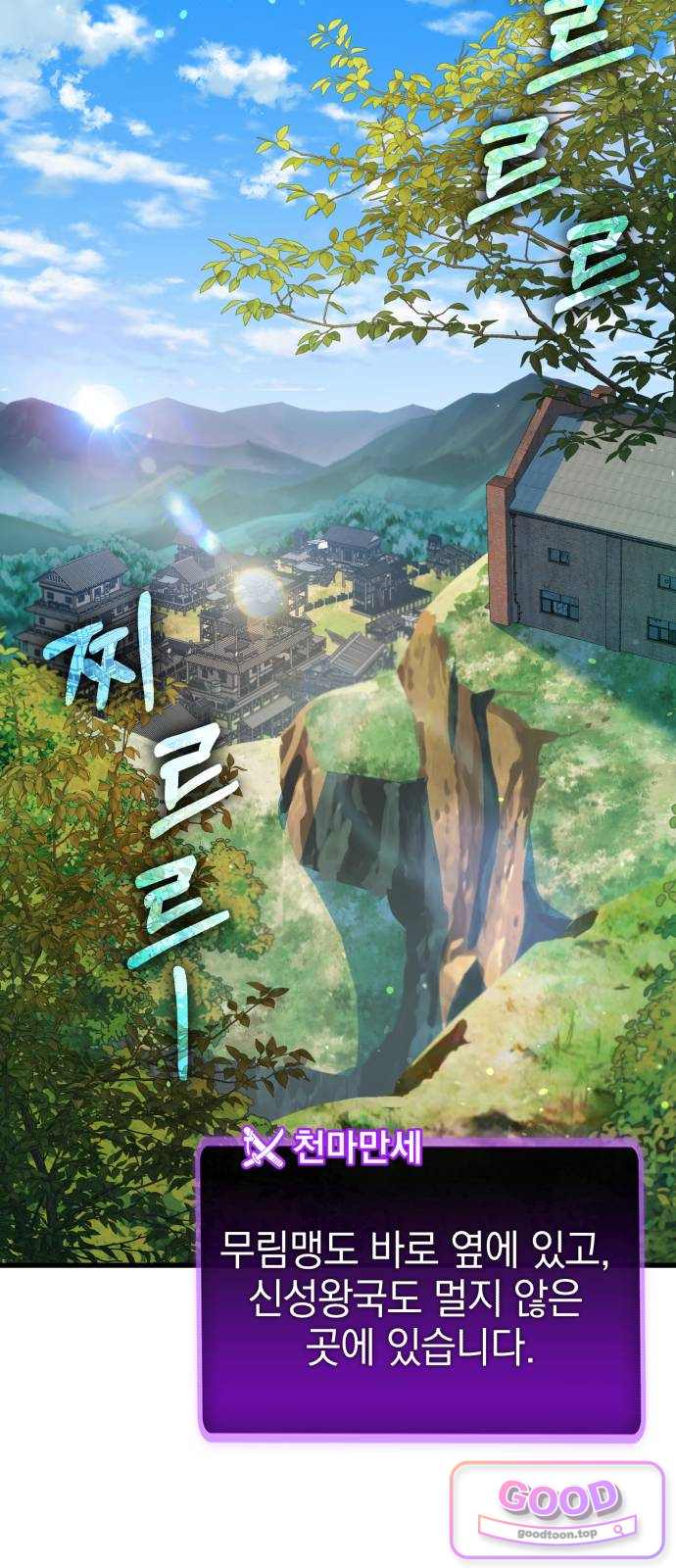 반로환동한 천마의 마경방송 15화 빙설지대 21