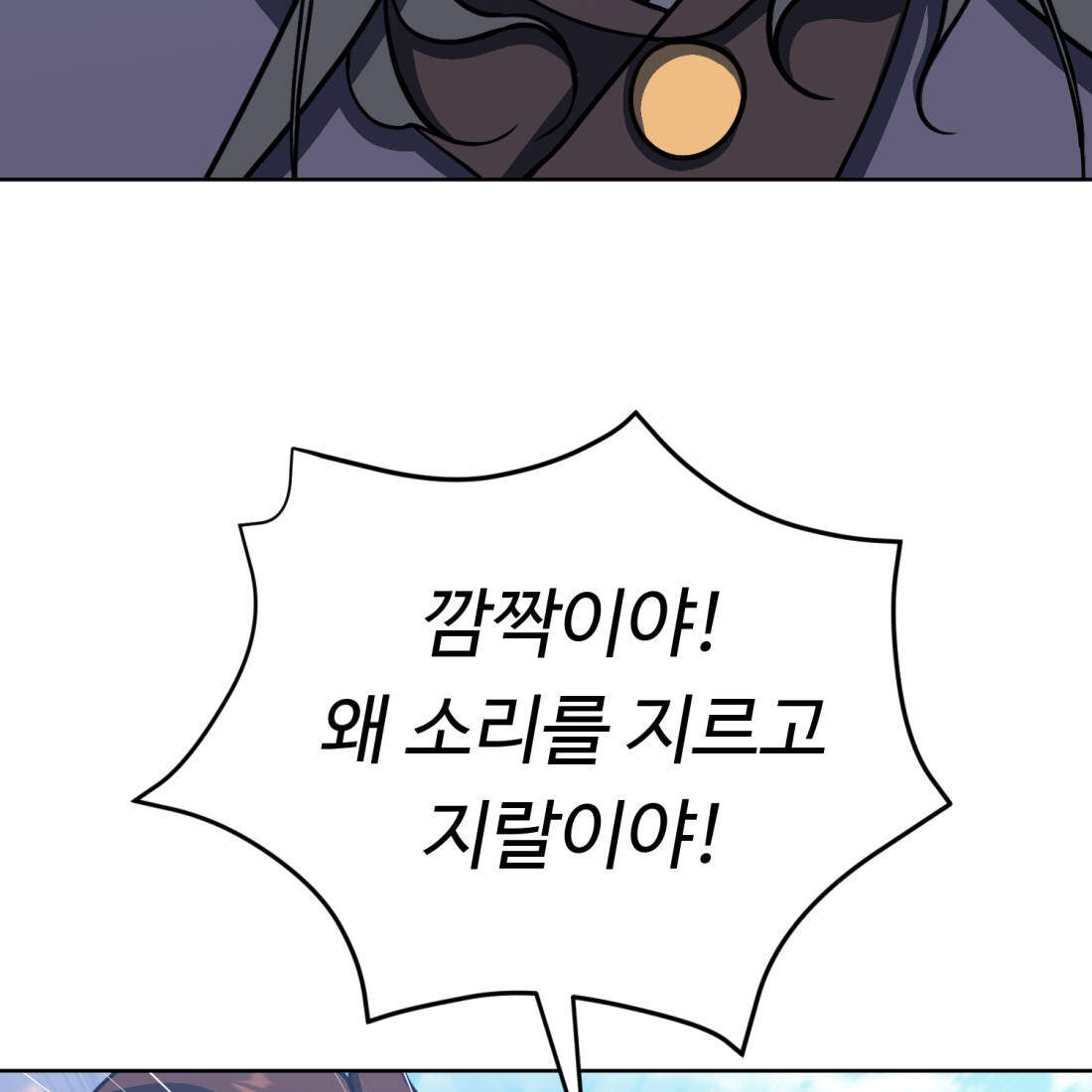 별종 [카카오] 37화 3