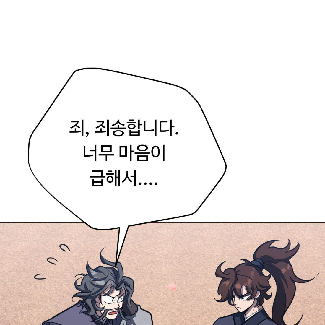 별종 [카카오] 37화 5