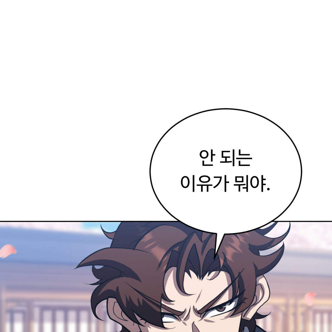 별종 [카카오] 37화 7