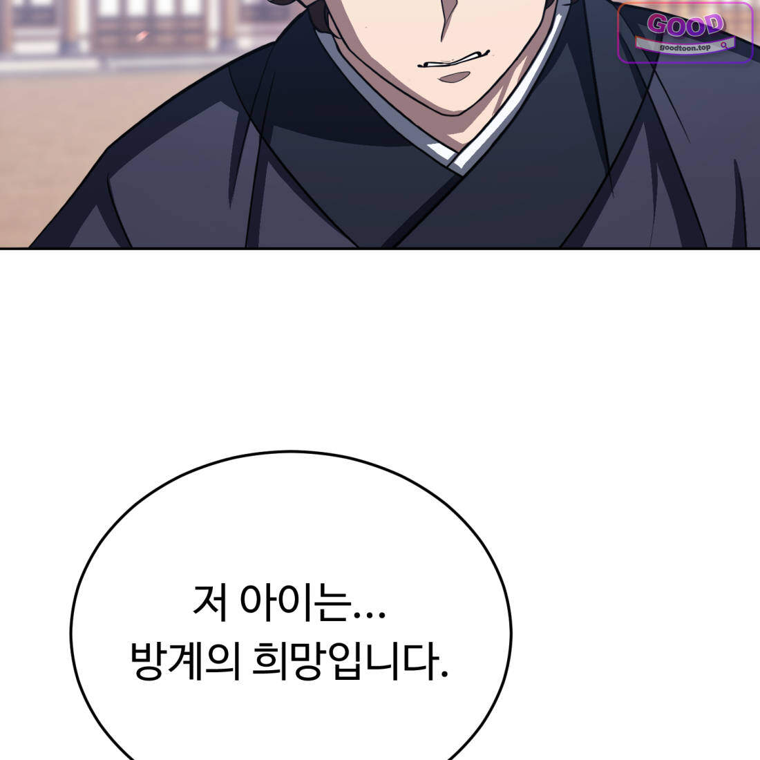 별종 [카카오] 37화 8