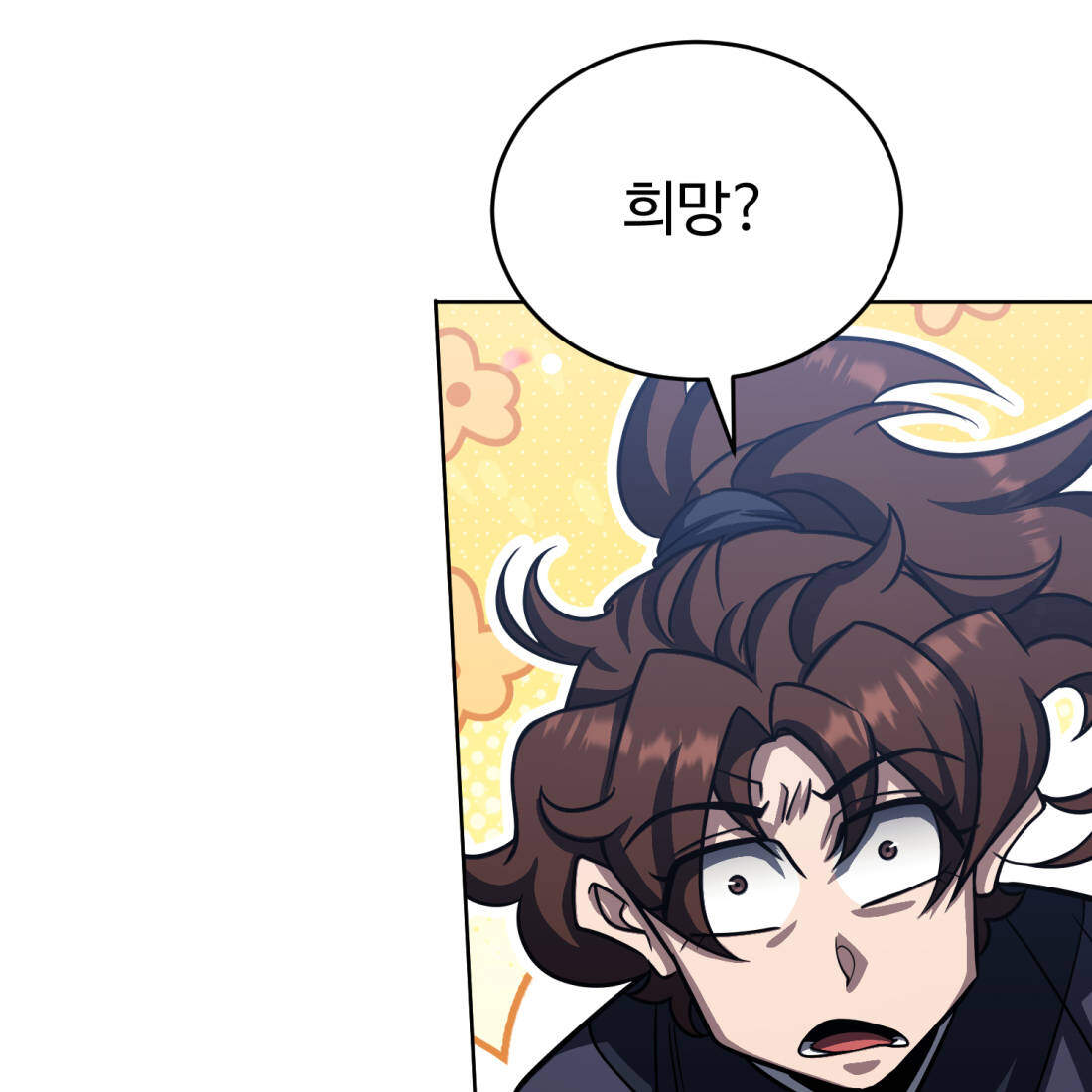 별종 [카카오] 37화 11