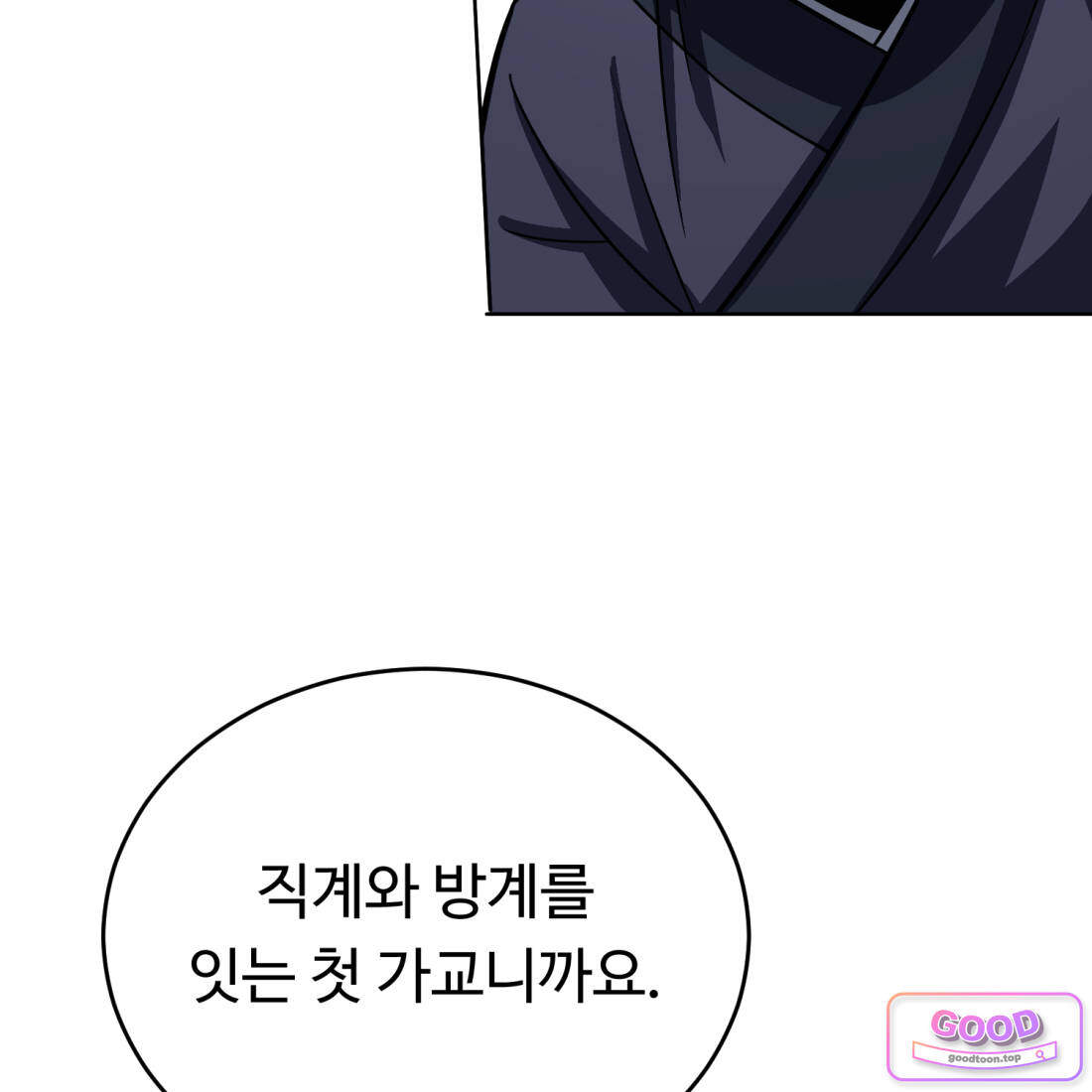 별종 [카카오] 37화 12