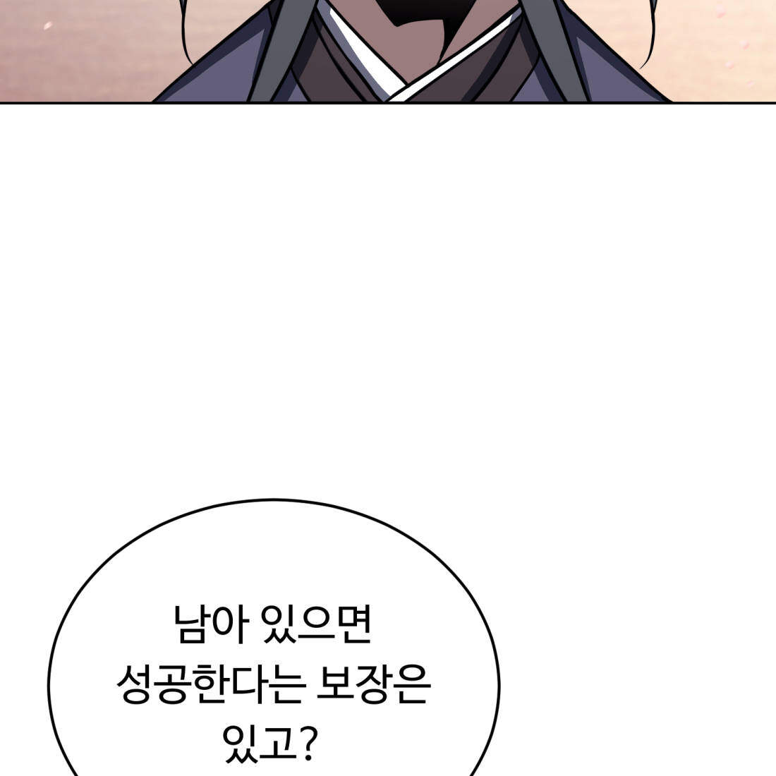 별종 [카카오] 37화 19
