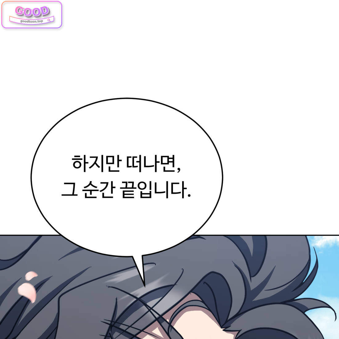 별종 [카카오] 37화 22