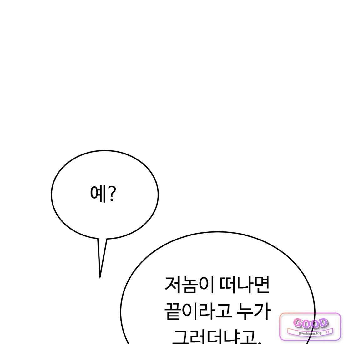 별종 [카카오] 37화 26