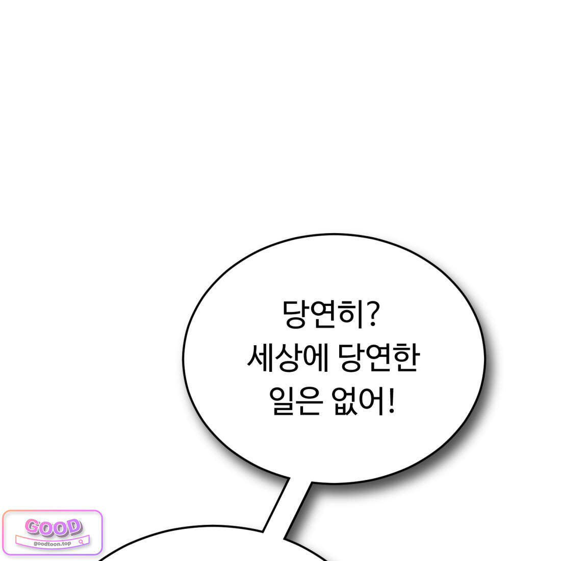 별종 [카카오] 37화 30