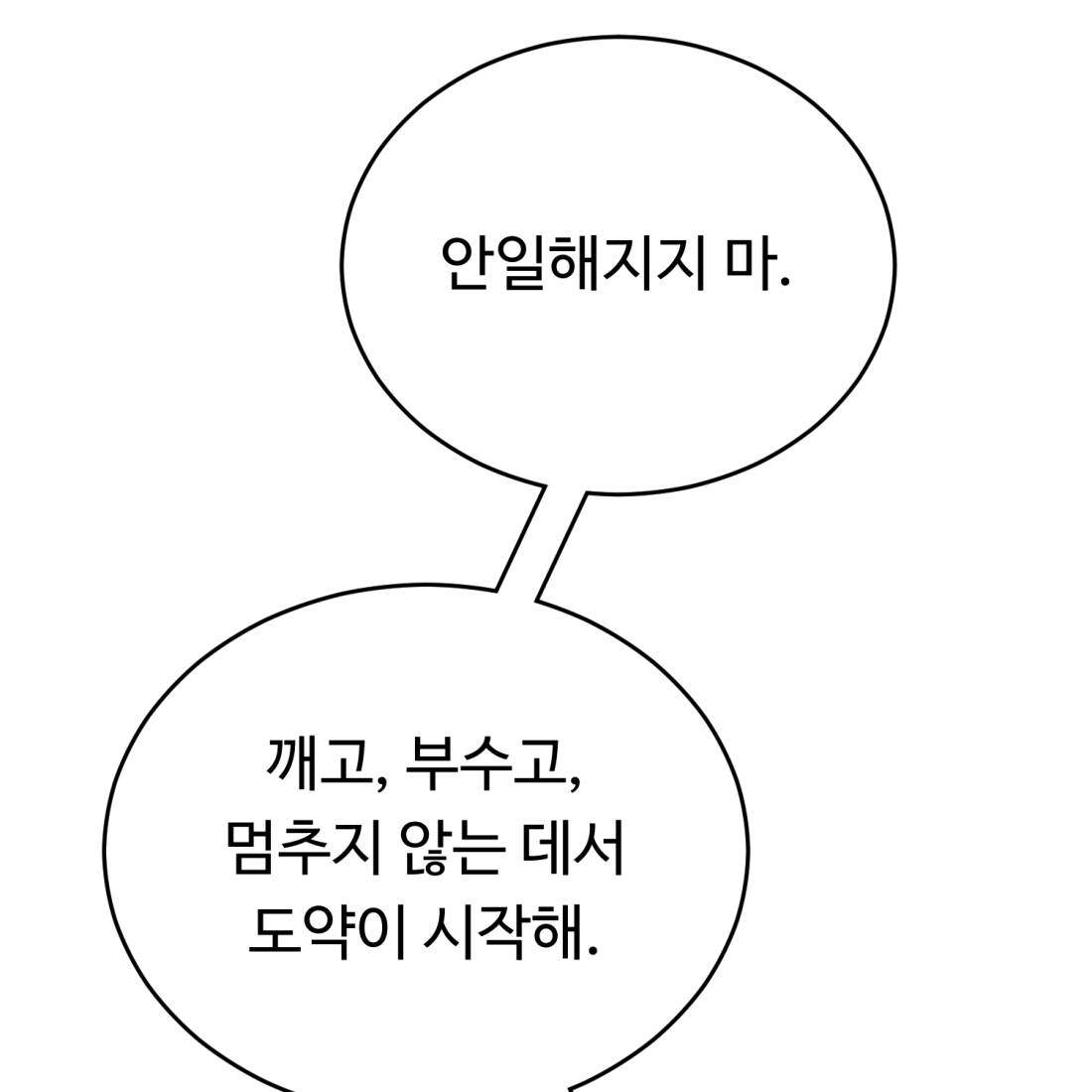 별종 [카카오] 37화 35