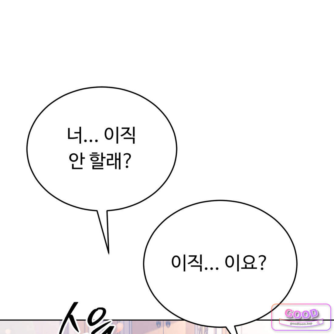 별종 [카카오] 37화 40