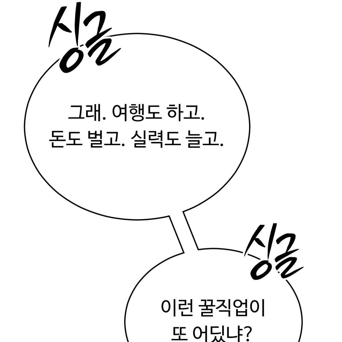 별종 [카카오] 37화 43