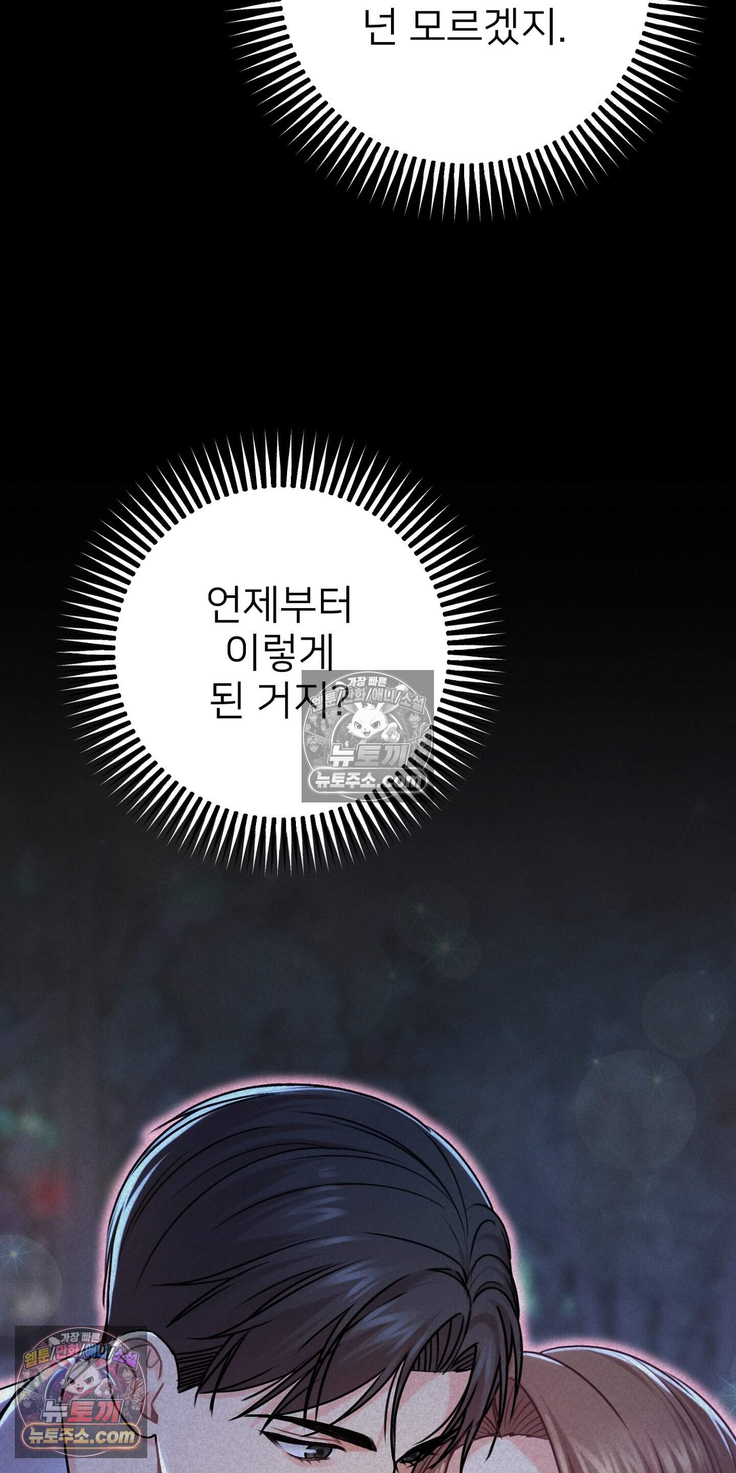 층간 신음 해결법 25화 7