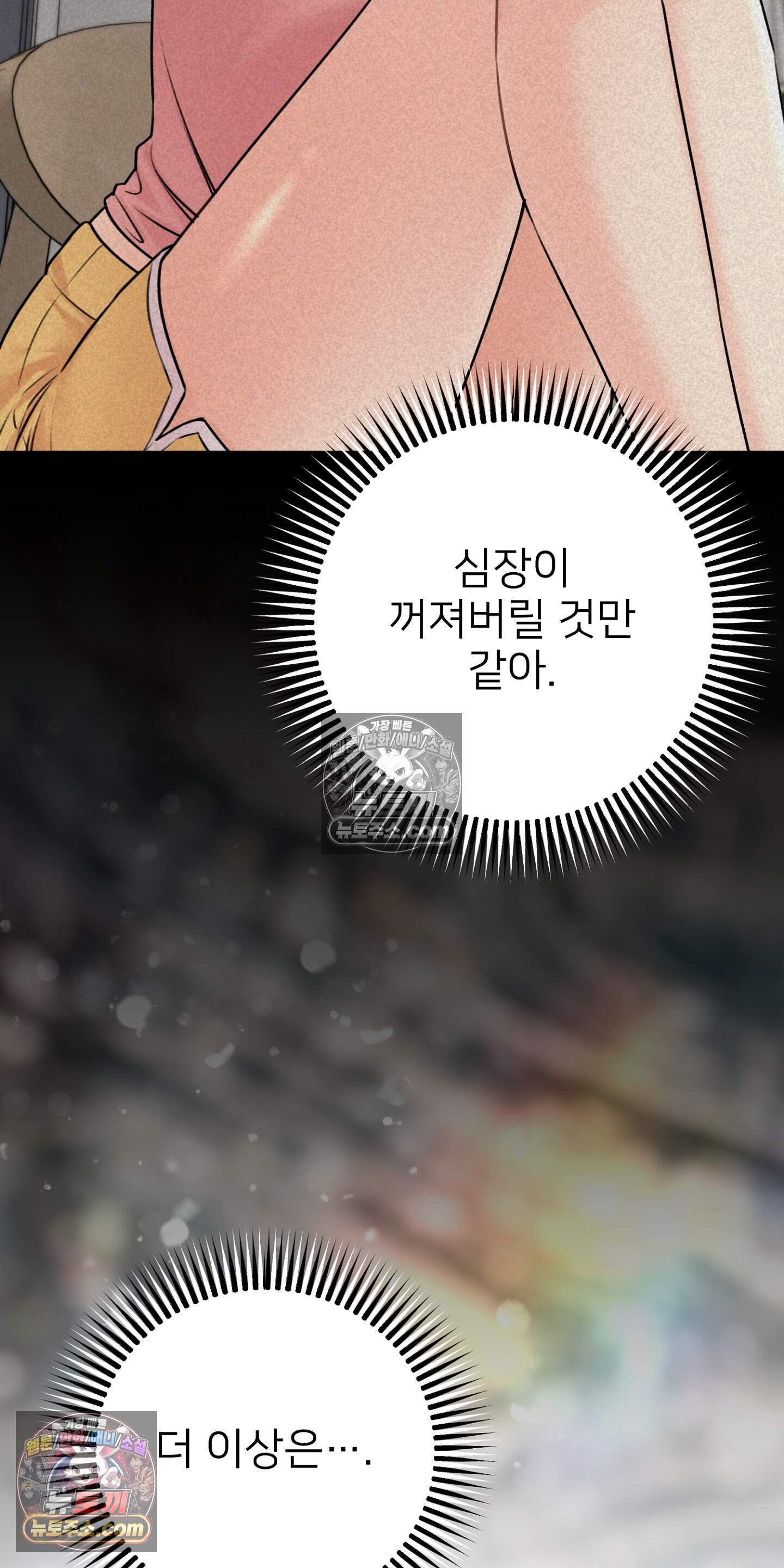 층간 신음 해결법 25화 10