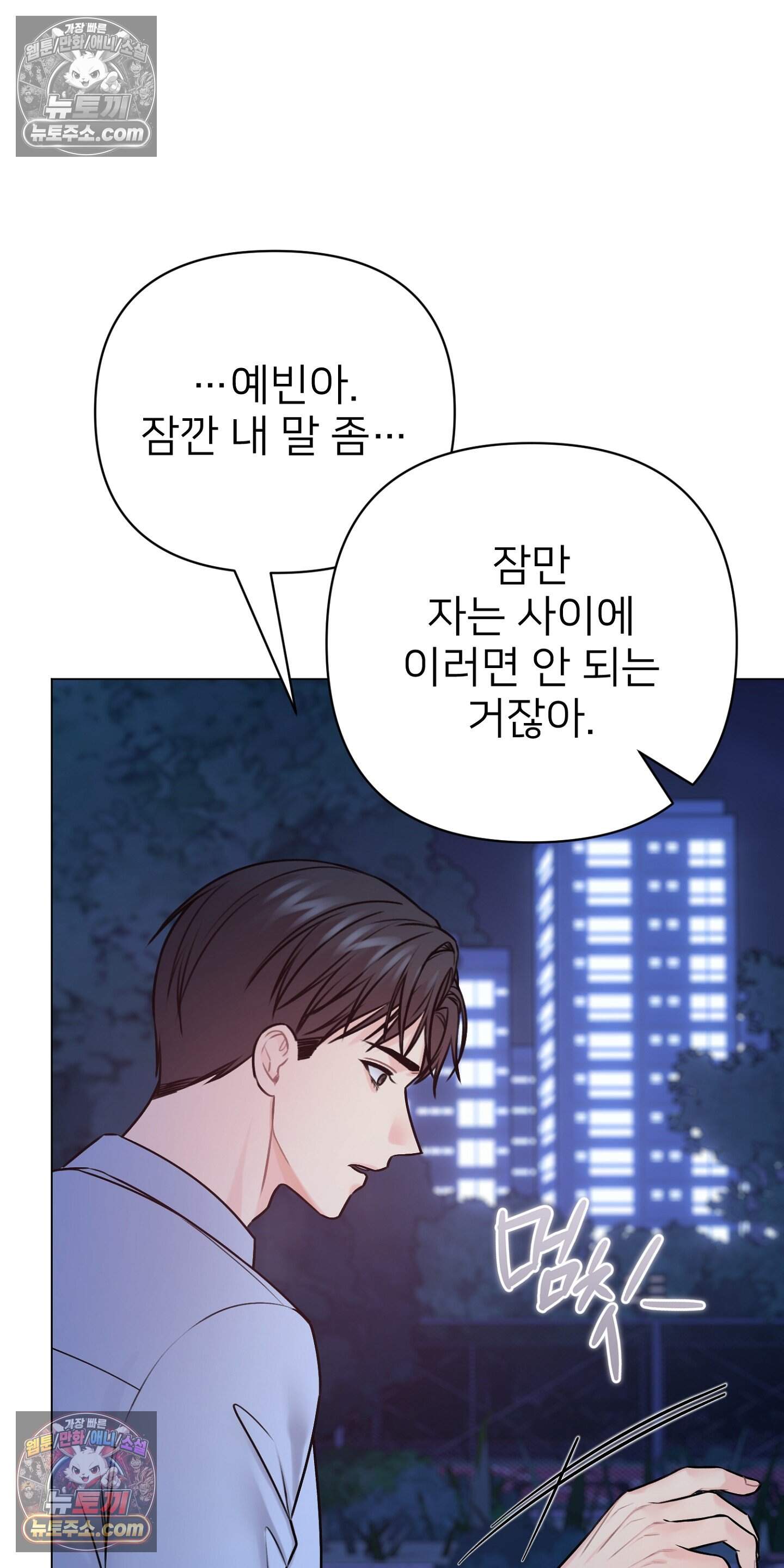 층간 신음 해결법 25화 16