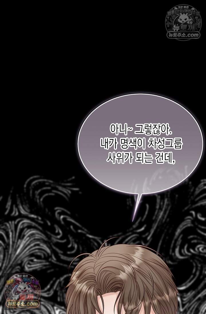 더티 어프로치 18화 2
