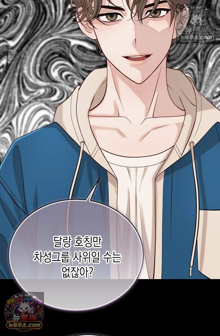 더티 어프로치 18화 3