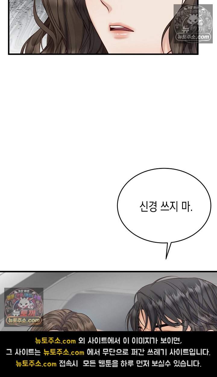 더티 어프로치 18화 13