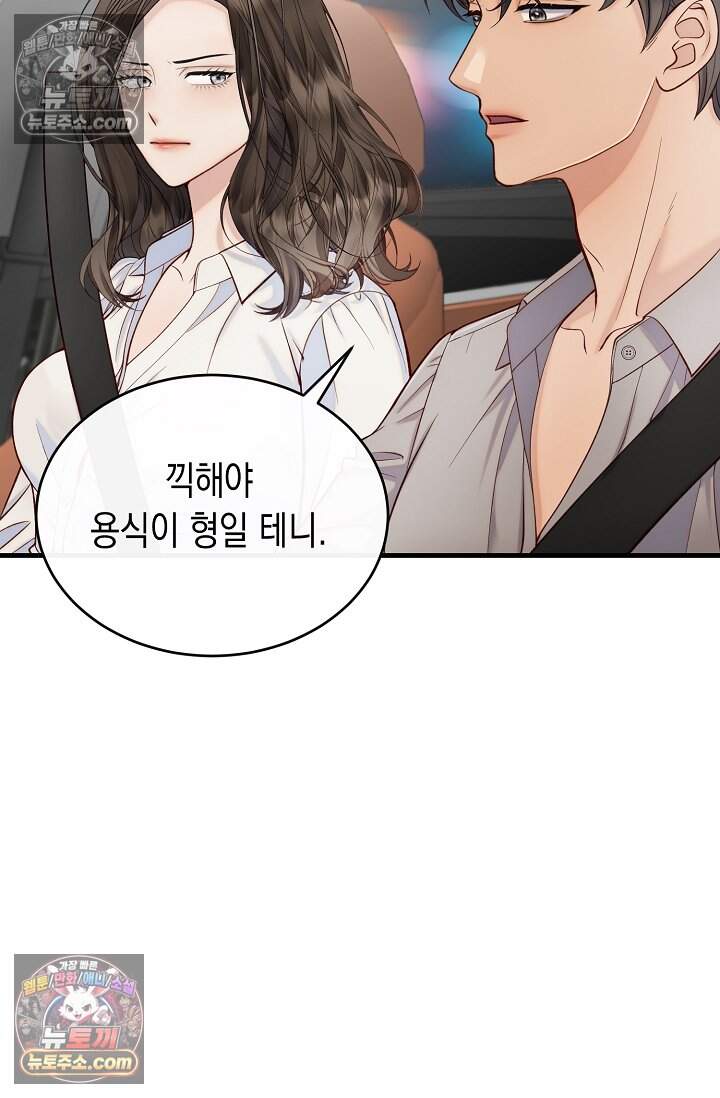 더티 어프로치 18화 14