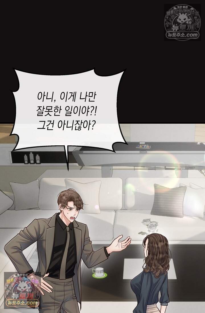 더티 어프로치 18화 20