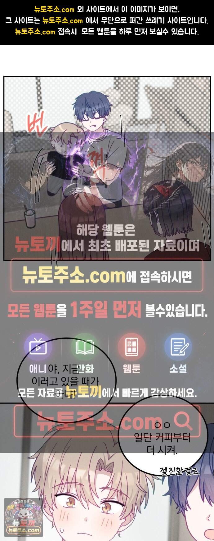 단둘이는 안 돼! 29화． 고백 1