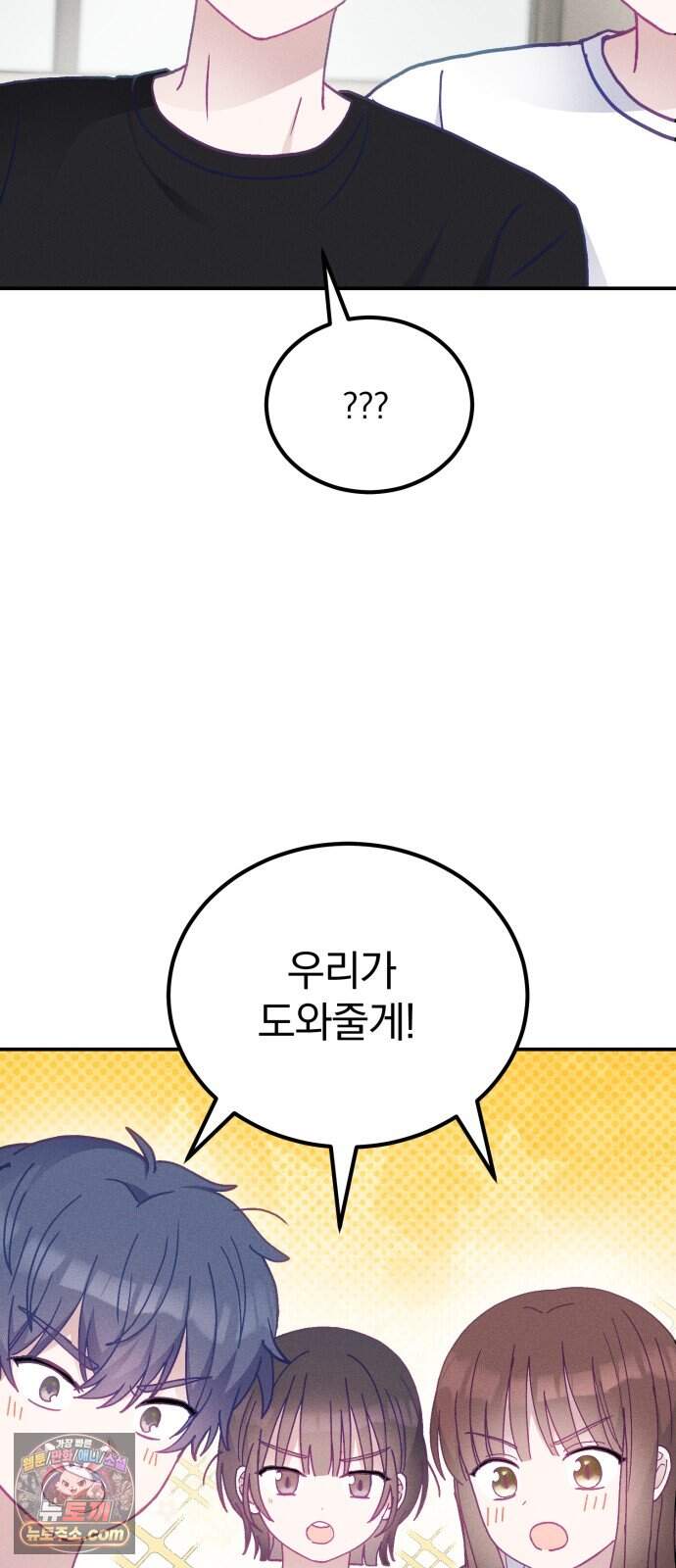 단둘이는 안 돼! 29화． 고백 2