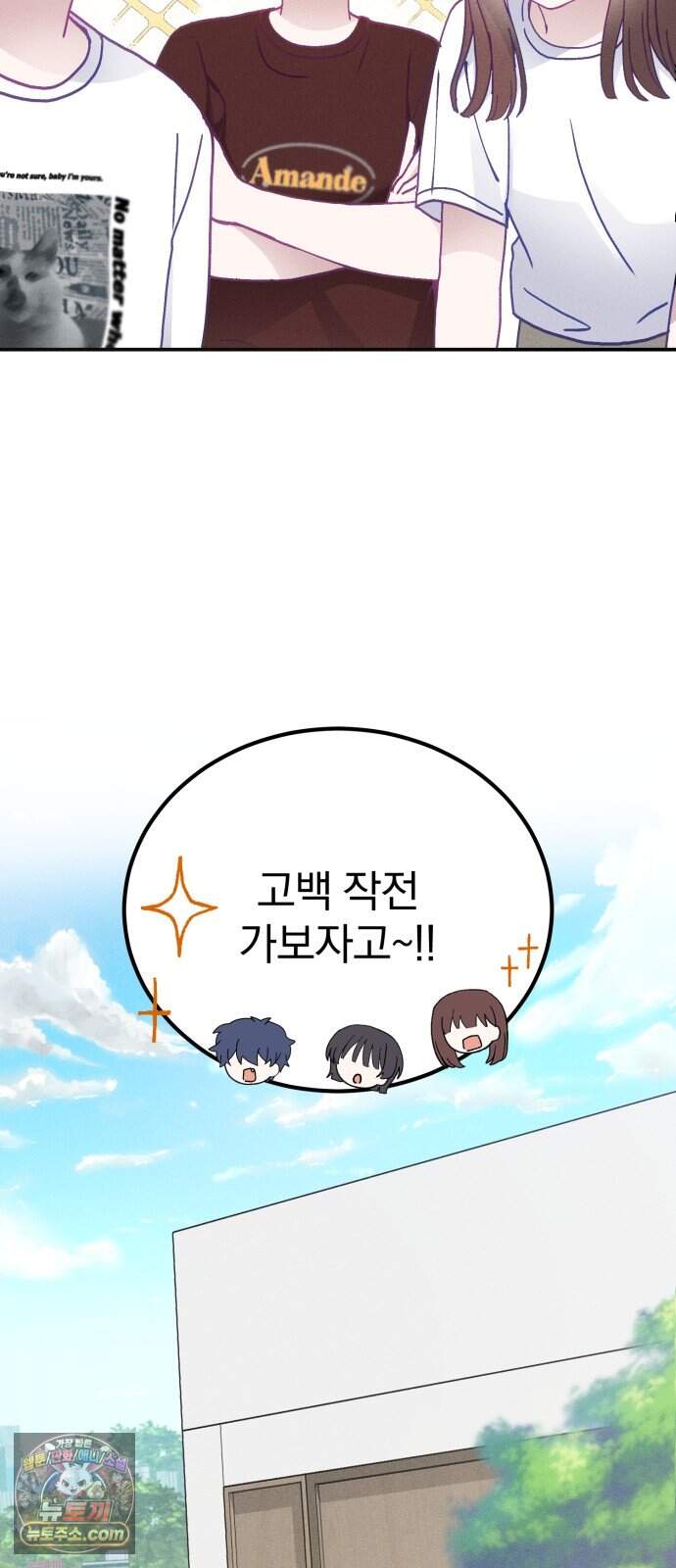단둘이는 안 돼! 29화． 고백 3