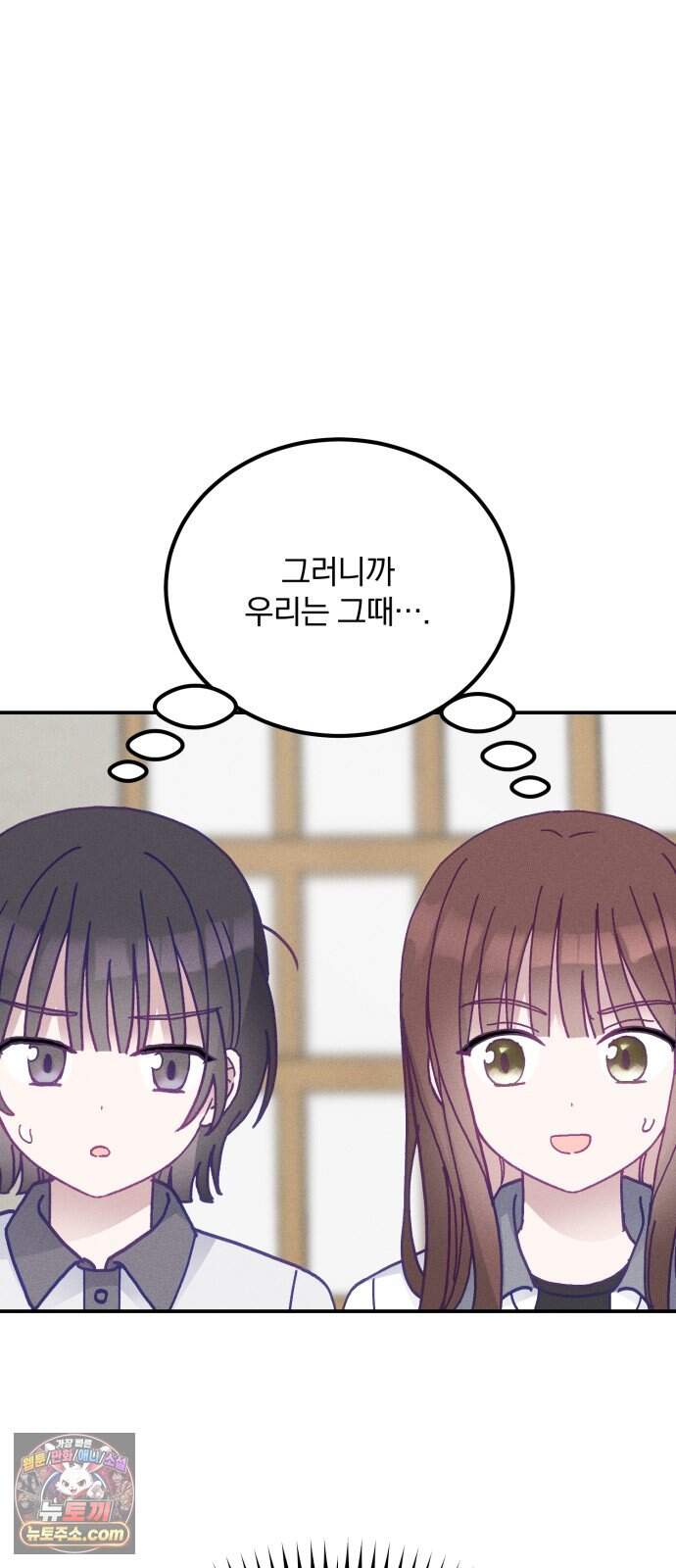 단둘이는 안 돼! 29화． 고백 5