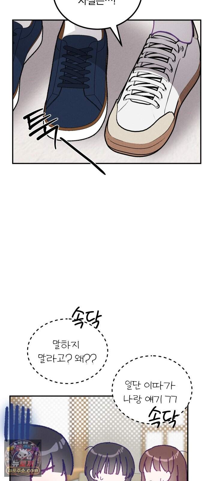 단둘이는 안 돼! 29화． 고백 8
