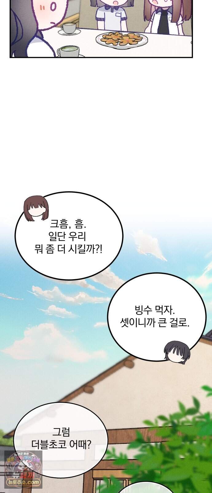 단둘이는 안 돼! 29화． 고백 9