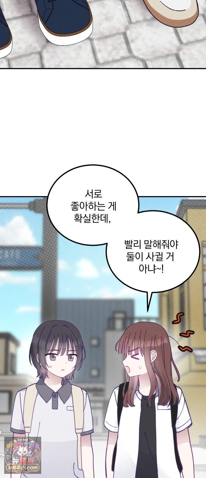 단둘이는 안 돼! 29화． 고백 11