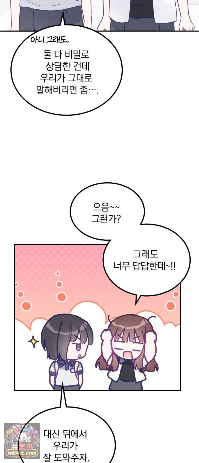단둘이는 안 돼! 29화． 고백 12