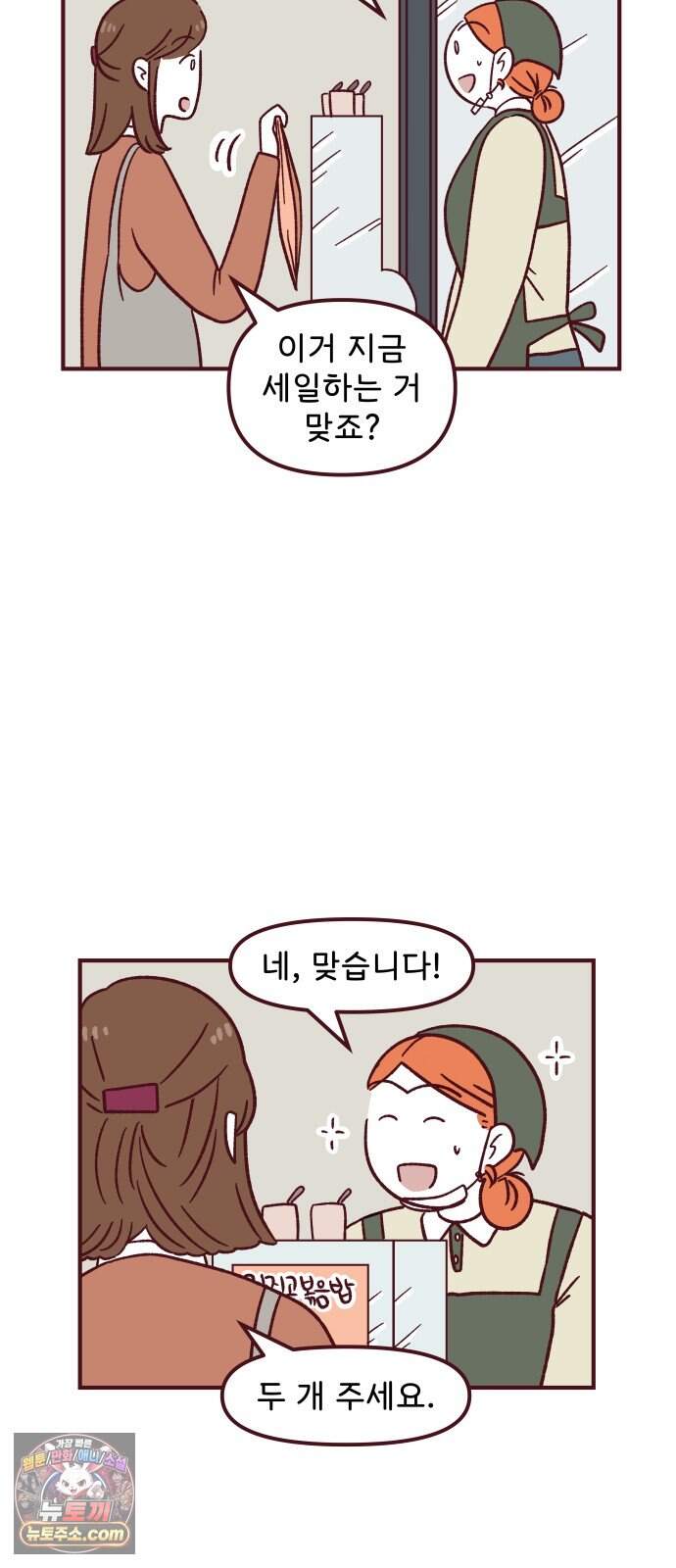 도무지 그애는 150화 - 모르는 사람 4