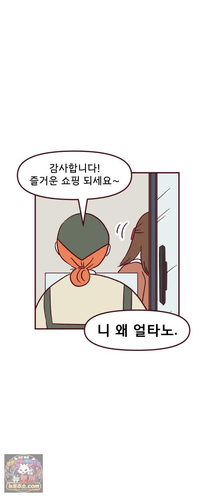 도무지 그애는 150화 - 모르는 사람 5