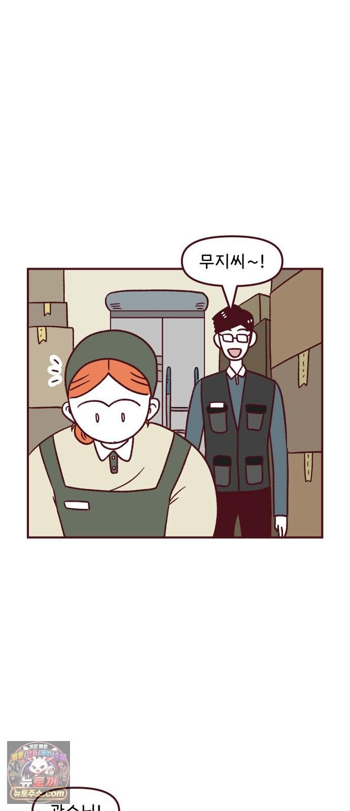 도무지 그애는 150화 - 모르는 사람 10