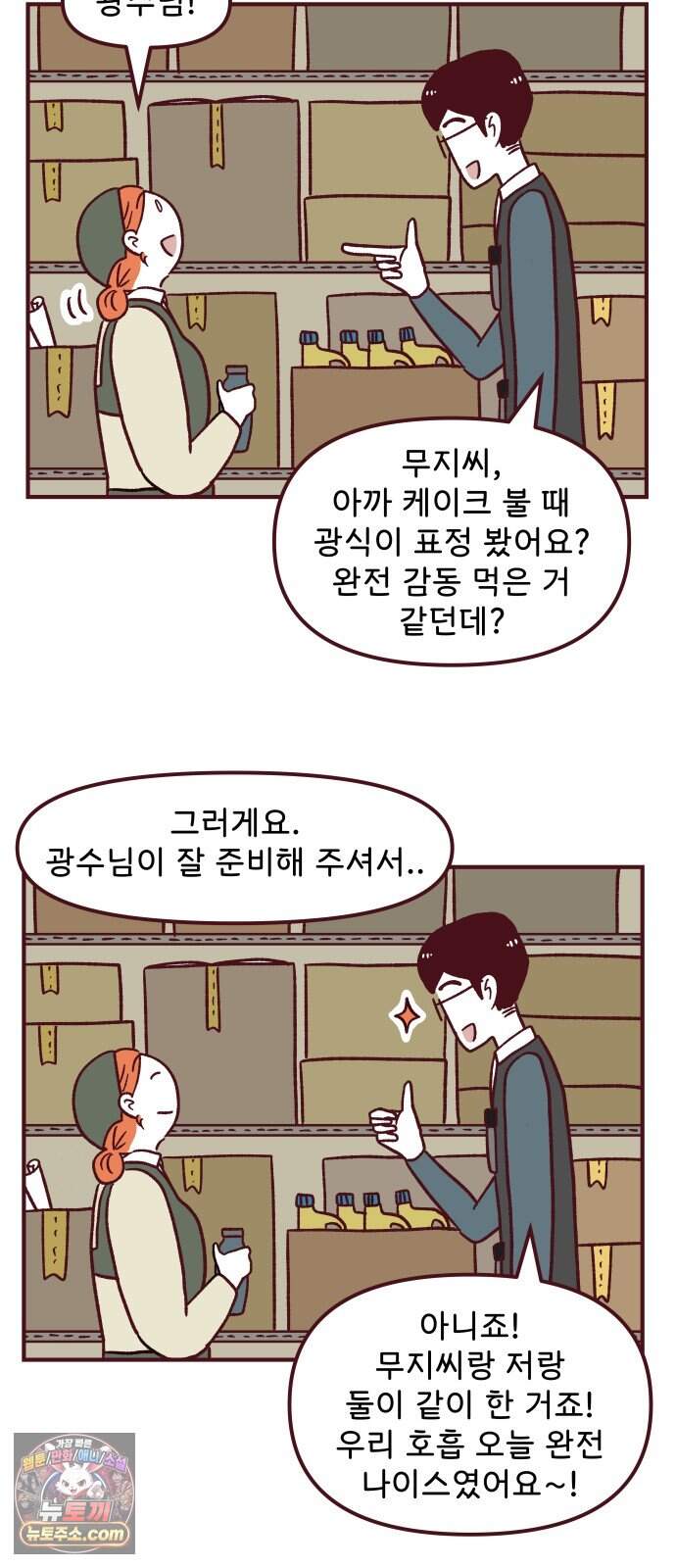 도무지 그애는 150화 - 모르는 사람 11