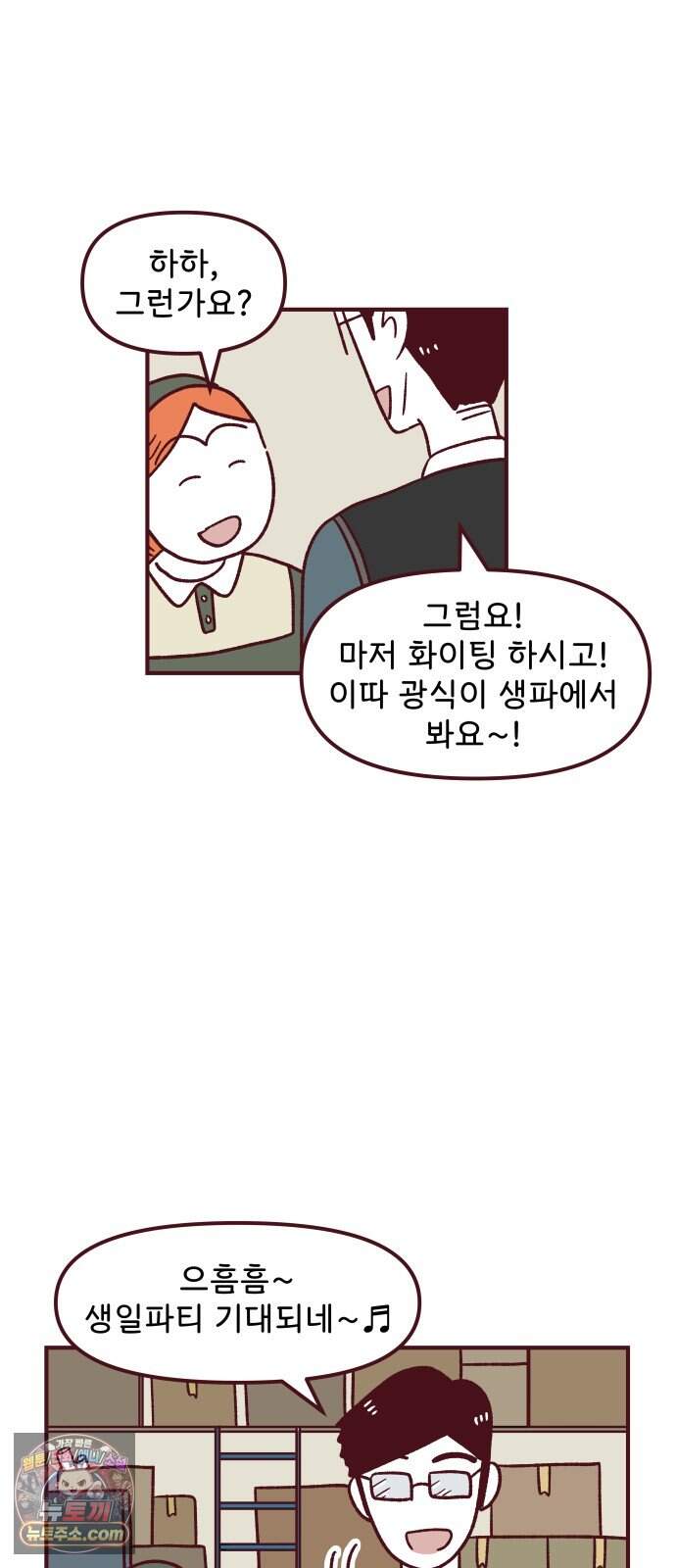 도무지 그애는 150화 - 모르는 사람 12