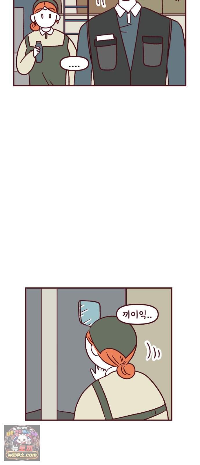 도무지 그애는 150화 - 모르는 사람 13