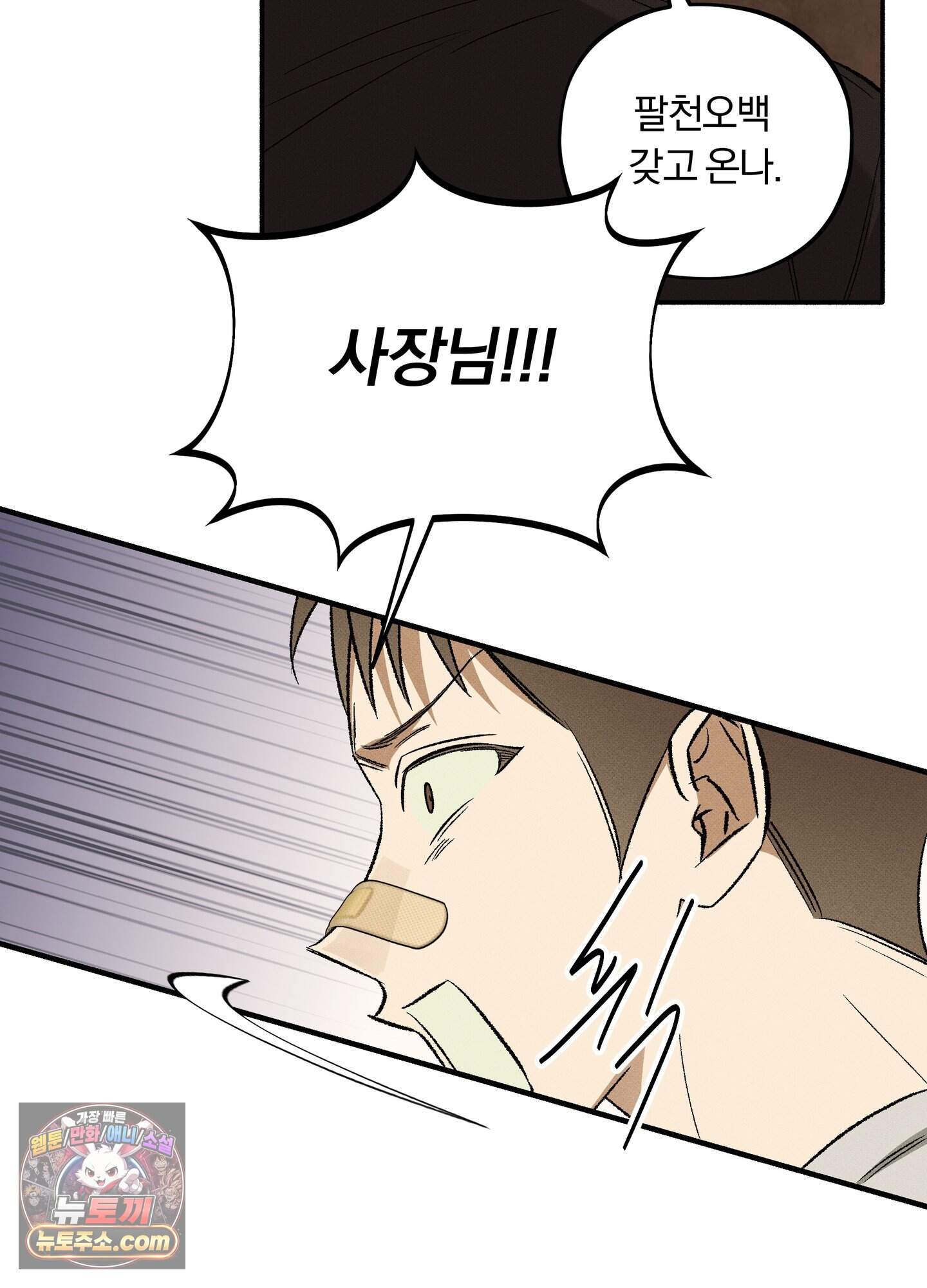 채귀 44화 8