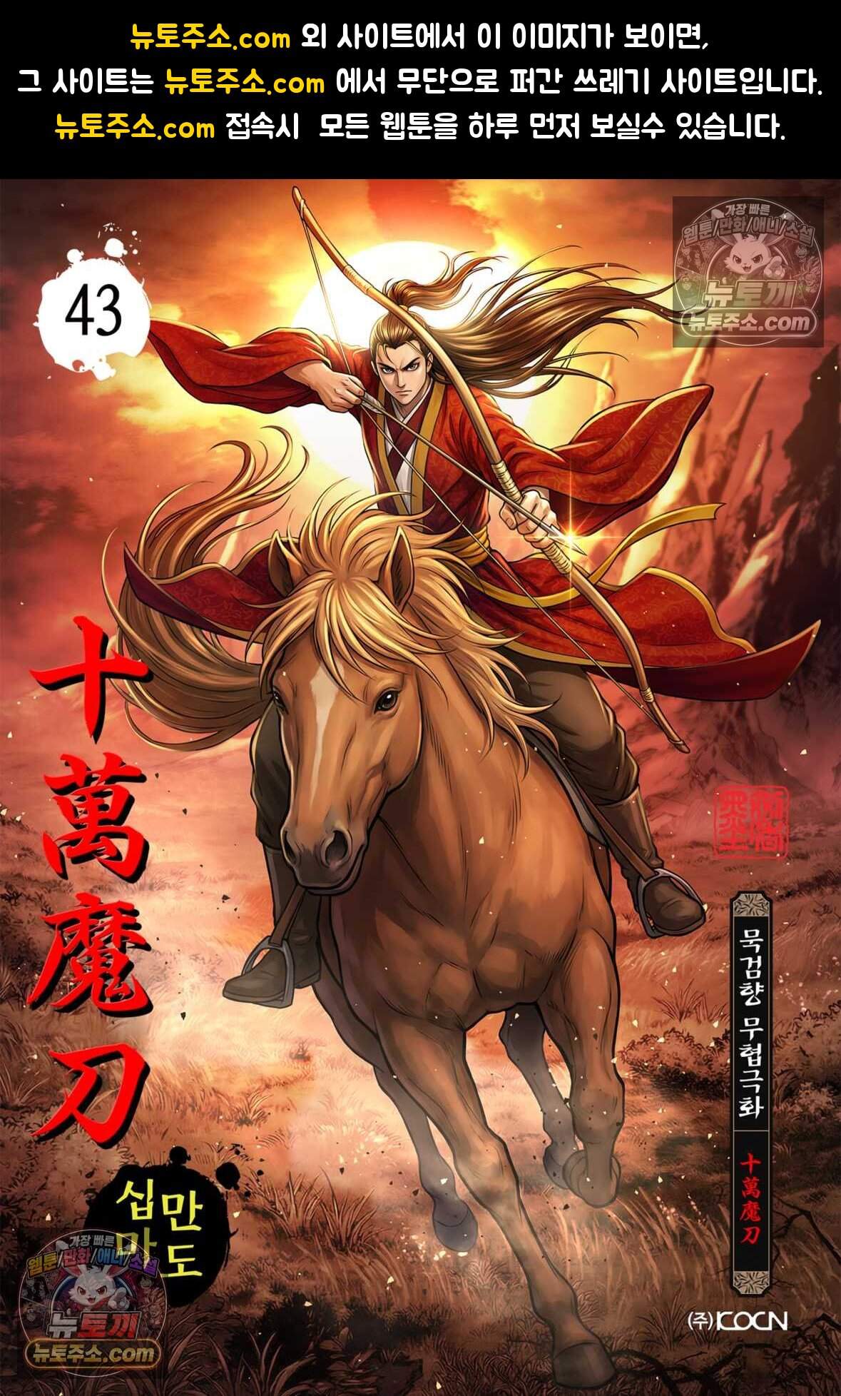 십만마도 43화 1