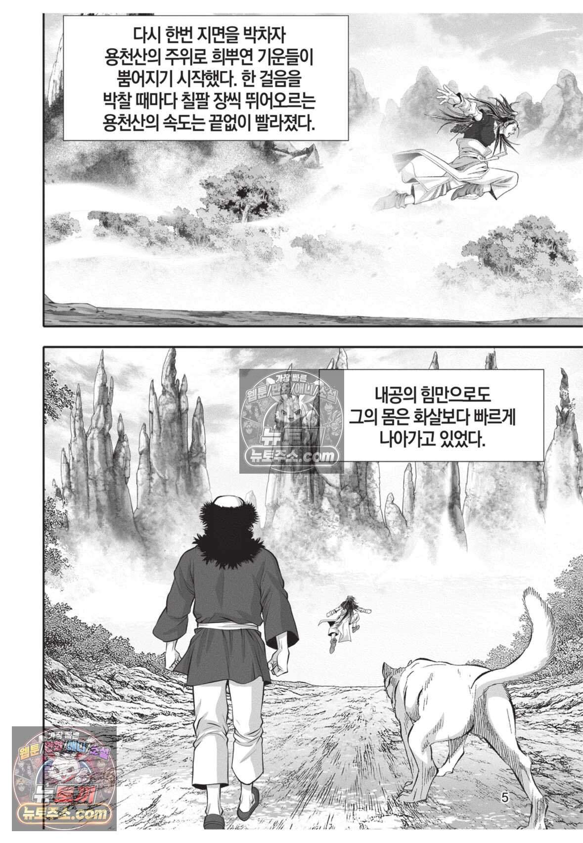 십만마도 43화 4
