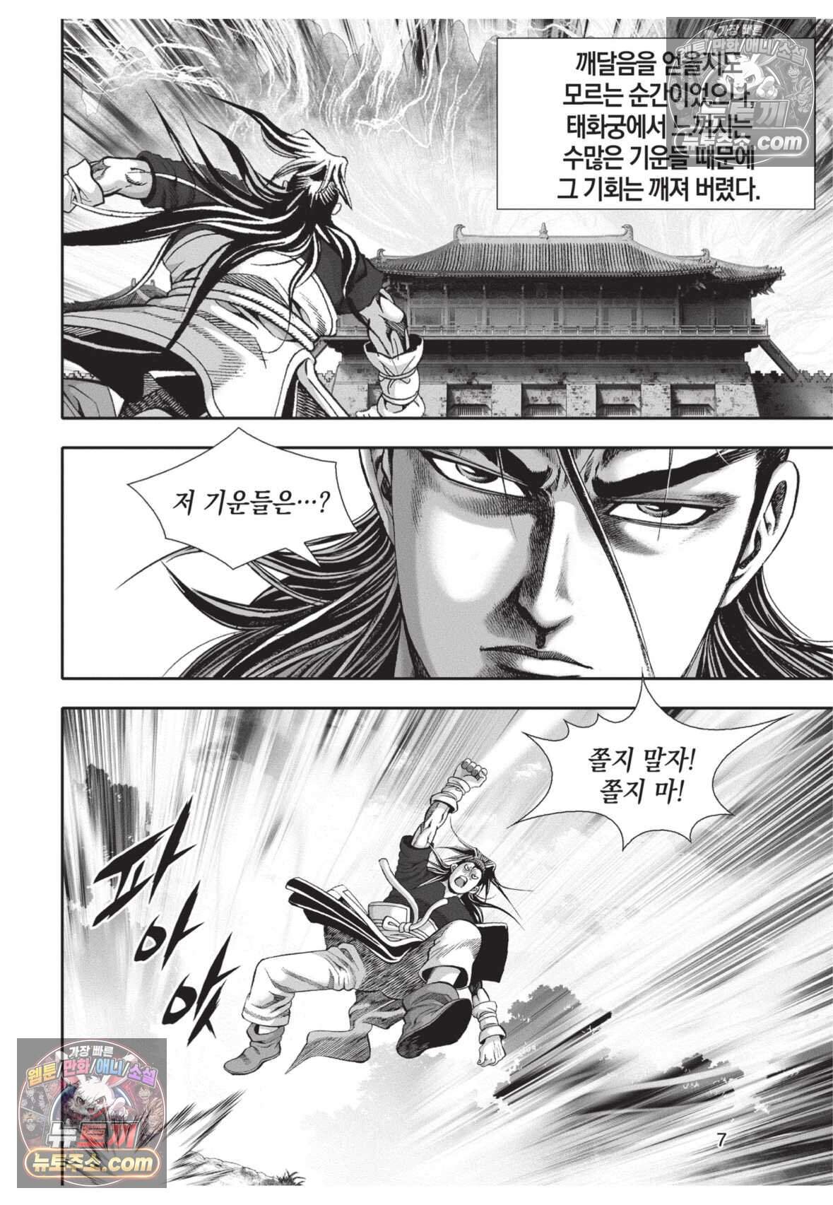 십만마도 43화 6