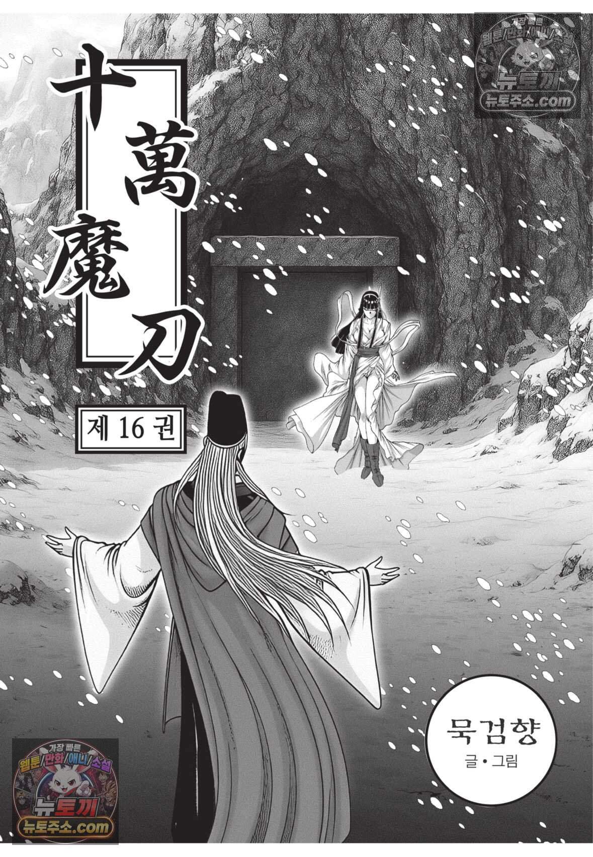 십만마도 46화 2