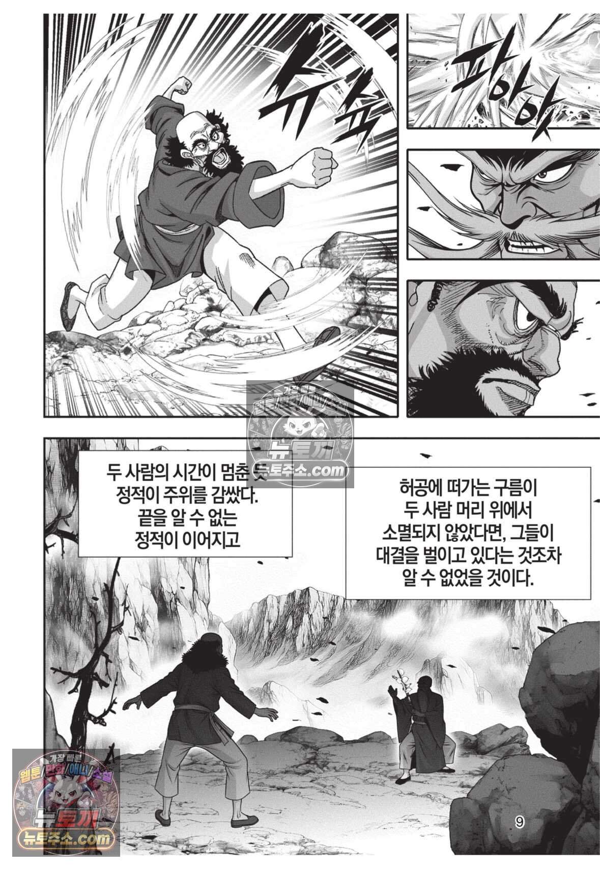 십만마도 46화 8