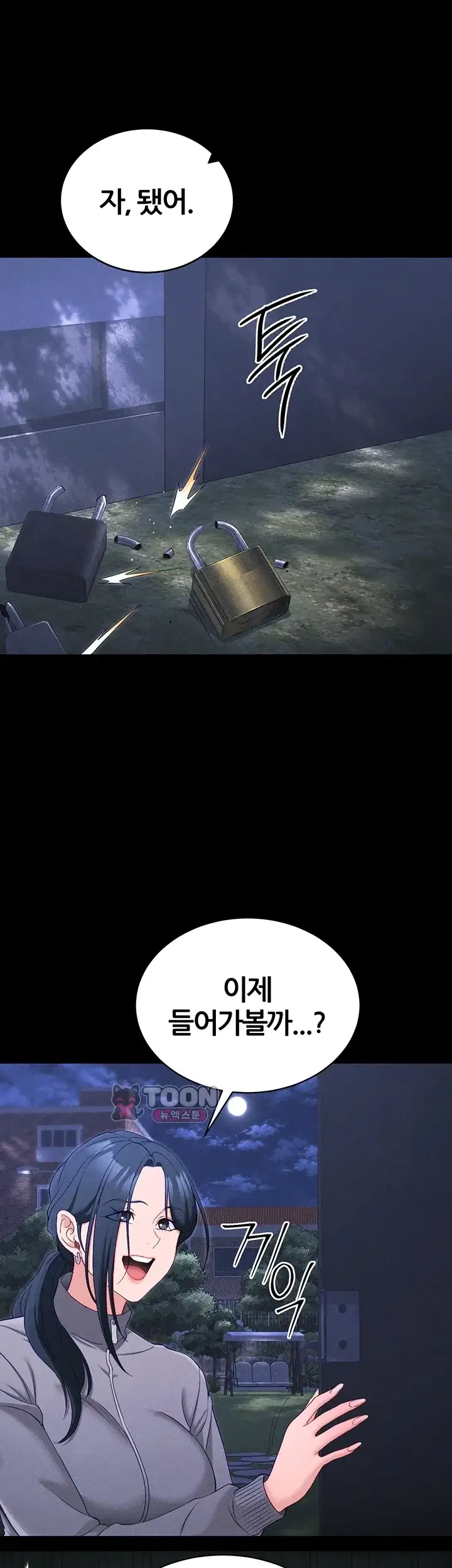 일진녀 길들이기[탑툰] 86화 1