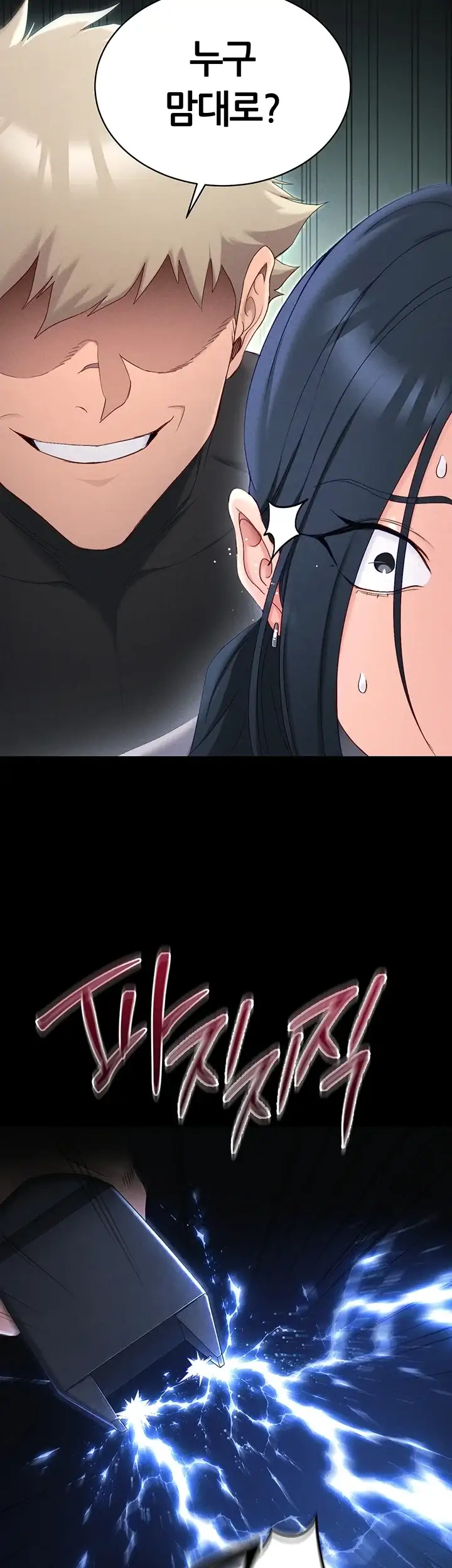 일진녀 길들이기[탑툰] 86화 2