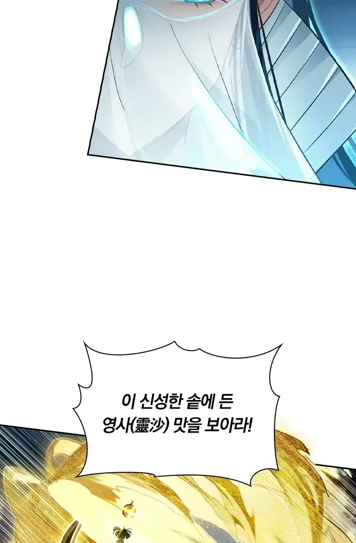 학사신공 388화 5