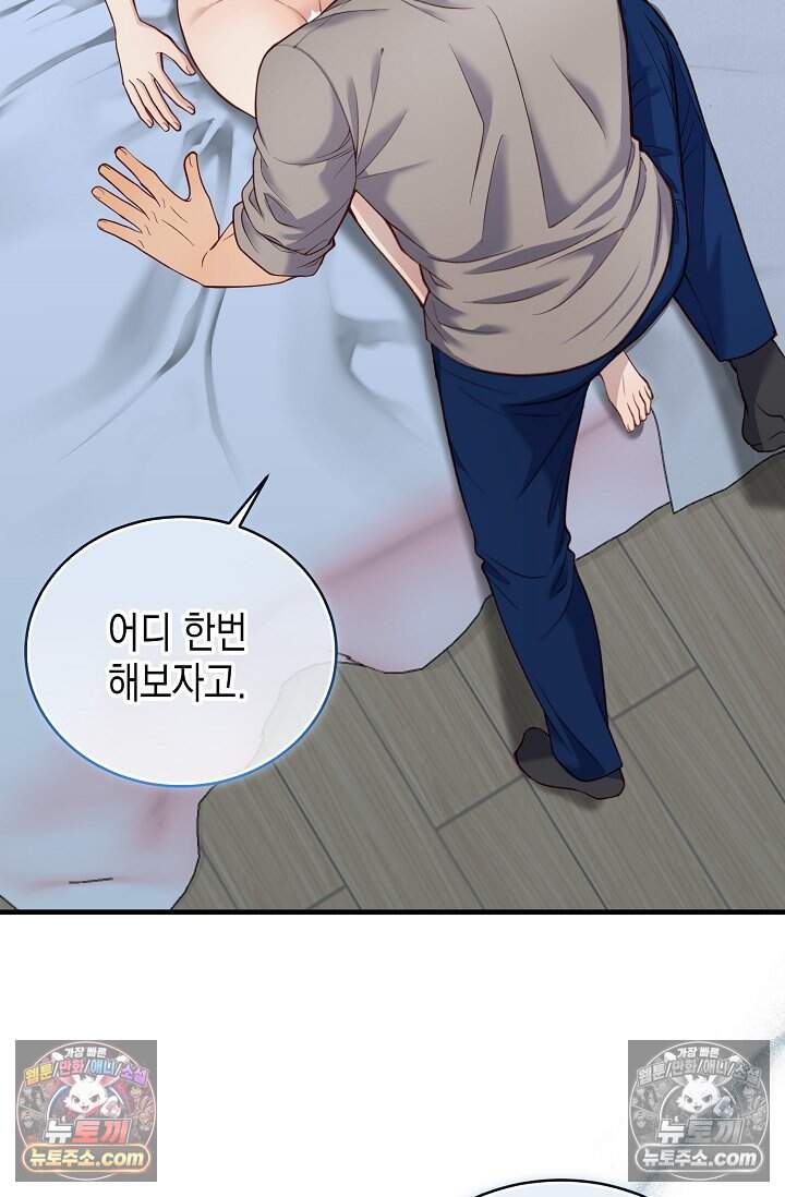 더티 어프로치 20화 3